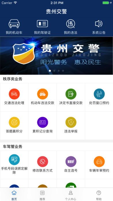 贵州交警app最新版下载-贵州交警手机清爽版下载