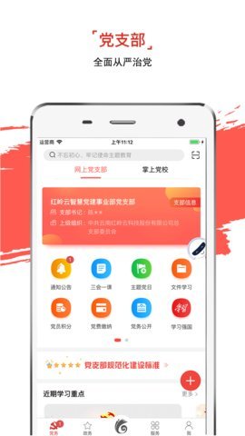 云岭先锋网上党支部app最新版下载-云岭先锋网上党支部手机清爽版下载