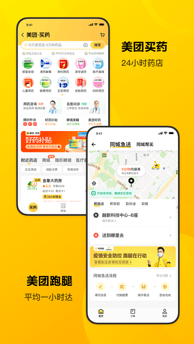 美团app最新版下载-美团手机清爽版下载