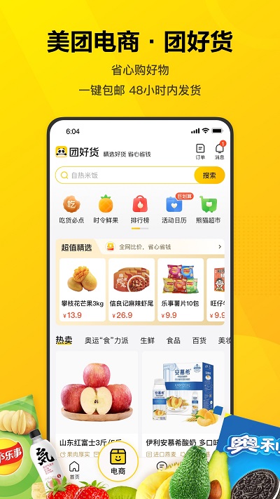 美团app最新版下载-美团手机清爽版下载