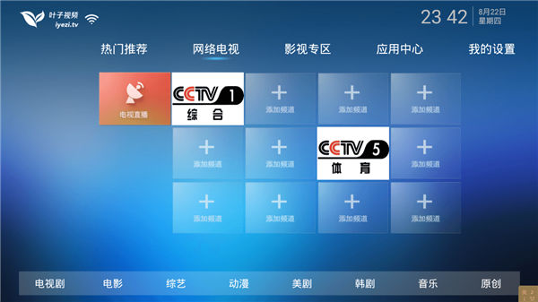 叶子TV下载app安装-叶子TV最新版下载