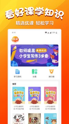 小学语文同步学app最新版下载-小学语文同步学手机清爽版下载