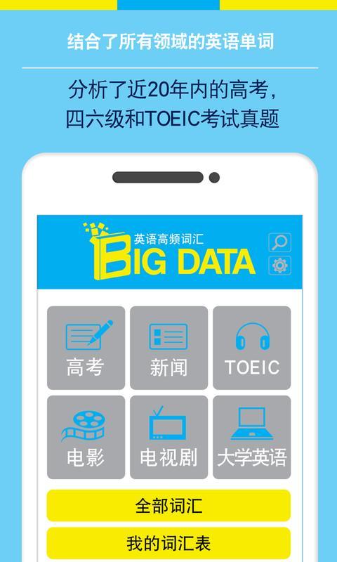 Bigdata英语单词安卓版手机软件下载-Bigdata英语单词无广告版app下载