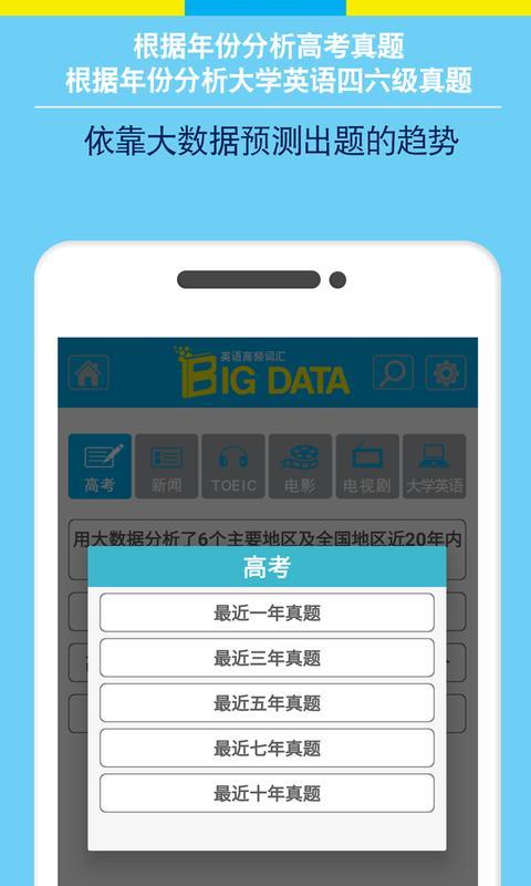 Bigdata英语单词安卓版手机软件下载-Bigdata英语单词无广告版app下载