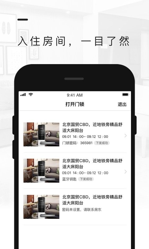 小猪智慧钥匙下载app安装-小猪智慧钥匙最新版下载