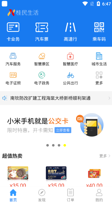 桂民生活无广告版app下载-桂民生活官网版app下载