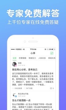 心理咨询吧安卓版下载app安装-心理咨询吧安卓版最新版下载