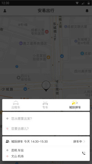 安易出行app最新版下载-安易出行手机清爽版下载