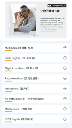 地平线航空英语软件安卓免费版下载-地平线航空英语安卓高级版下载
