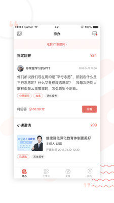 录趣教师无广告官网版下载-录趣教师免费版下载安装