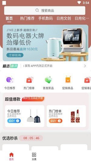 i享购官网版app下载-i享购免费版下载安装