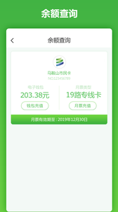 马鞍山市民卡app最新版下载-马鞍山市民卡手机清爽版下载