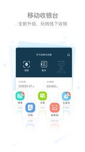 移动收银台无广告官网版下载-移动收银台免费版下载安装