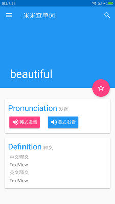 米米查单词最新版手机app下载-米米查单词无广告版下载