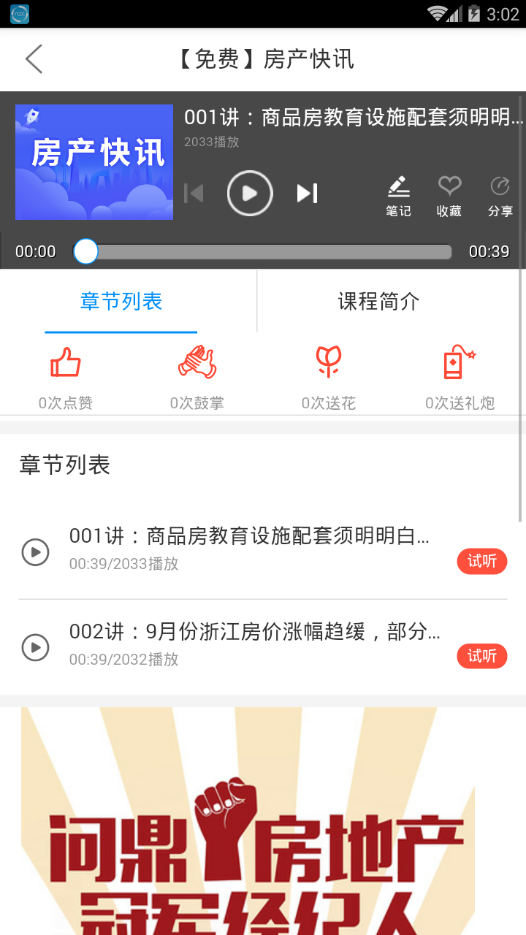 地产商学院无广告官网版下载-地产商学院免费版下载安装