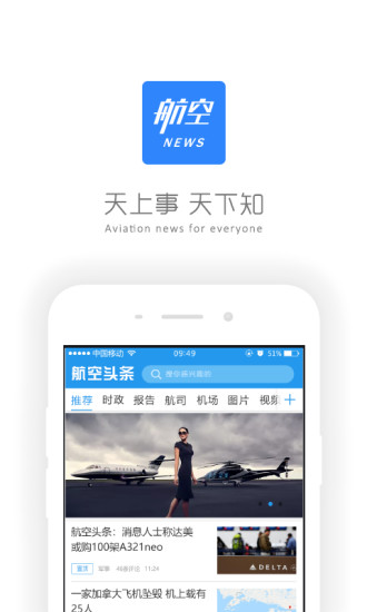 航空头条安卓版手机软件下载-航空头条无广告版app下载