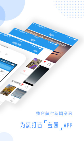 航空头条安卓版手机软件下载-航空头条无广告版app下载