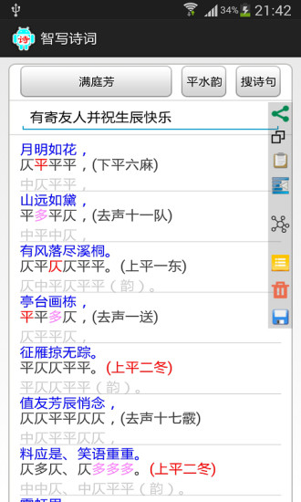智写诗词最新版手机app下载-智写诗词无广告版下载