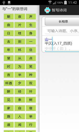 智写诗词最新版手机app下载-智写诗词无广告版下载