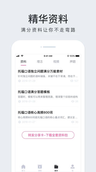 豆腐托福下载app安装-豆腐托福最新版下载