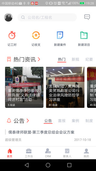 城建宝服务端无广告版app下载-城建宝服务端官网版app下载