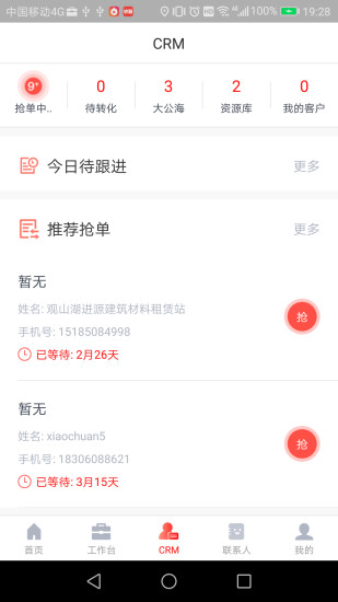 城建宝服务端无广告版app下载-城建宝服务端官网版app下载