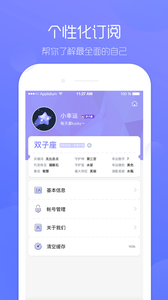 2018星座运势软件官网版app下载-2018星座运势软件免费版下载安装