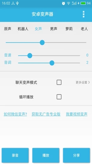 萝莉音变声器安卓版手机软件下载-萝莉音变声器无广告版app下载