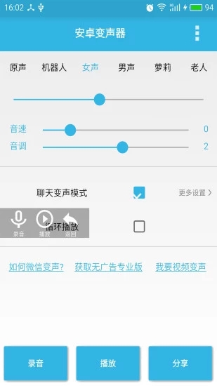 萝莉音变声器安卓版手机软件下载-萝莉音变声器无广告版app下载