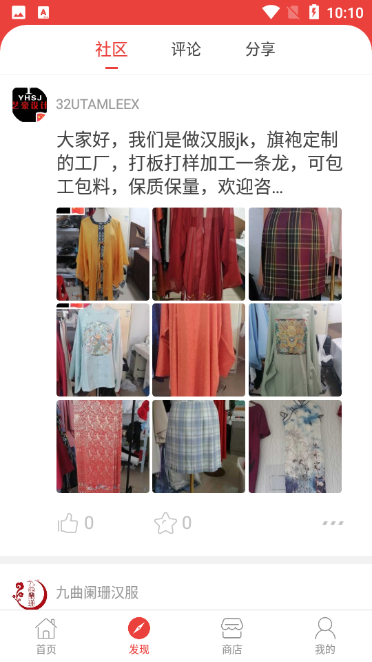 爱汉服安卓版手机软件下载-爱汉服无广告版app下载