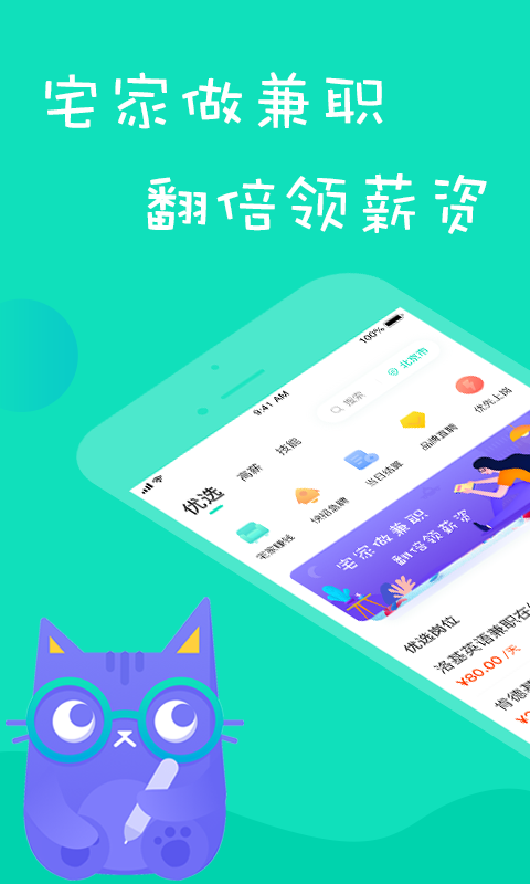 知狸兼职下载app安装-知狸兼职最新版下载