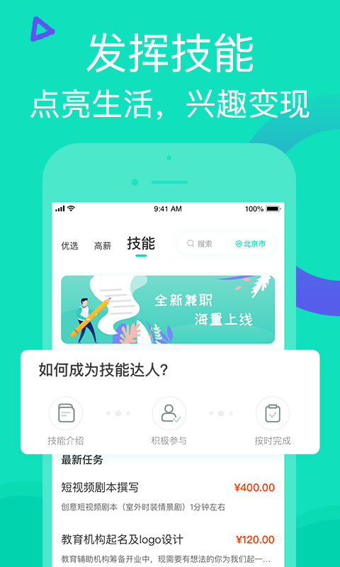 知狸兼职下载app安装-知狸兼职最新版下载