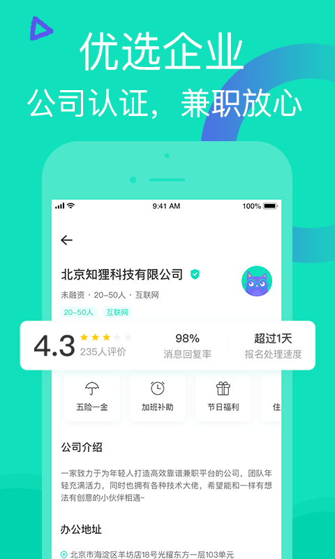 知狸兼职下载app安装-知狸兼职最新版下载