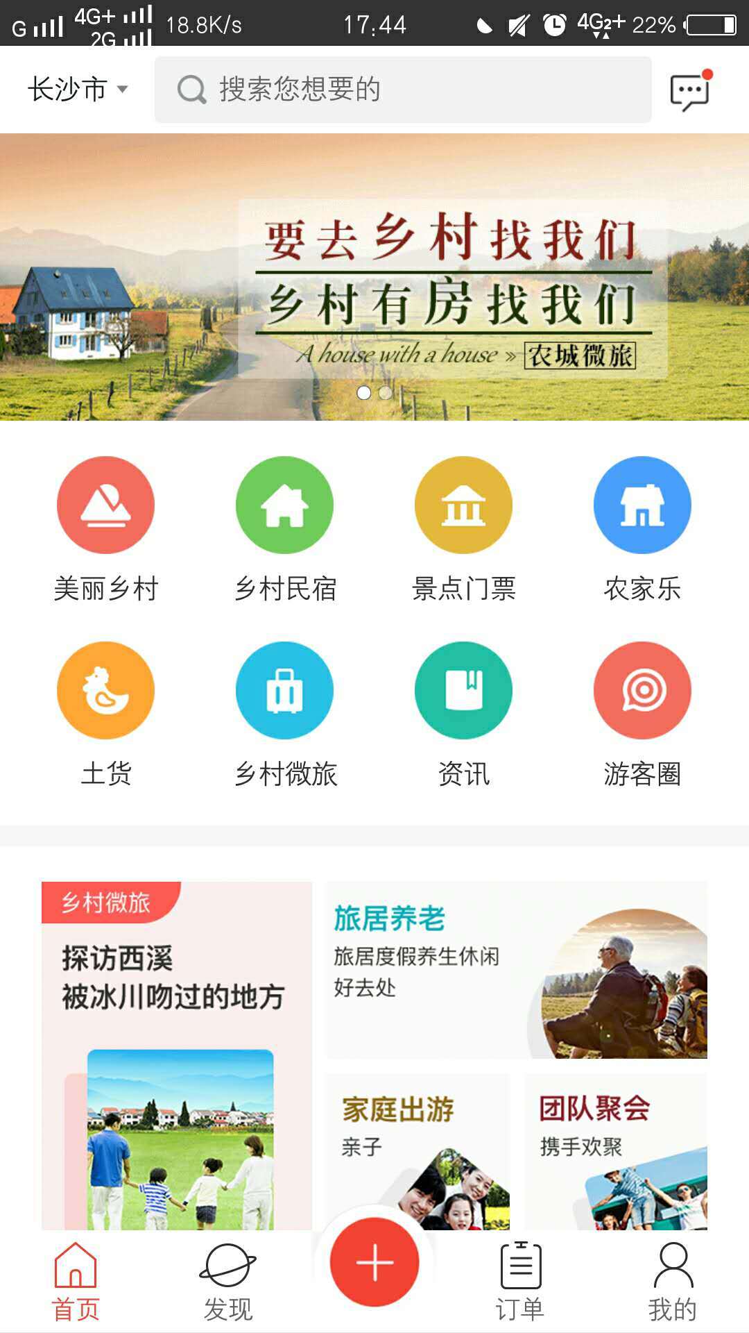 农城微旅无广告版app下载-农城微旅官网版app下载