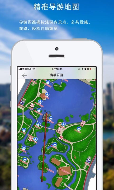 青枫公园导览下载2022最新版-青枫公园导览无广告手机版下载
