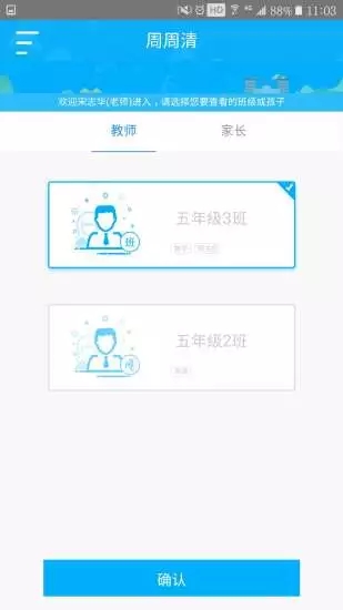 周周清教师端软件安卓免费版下载-周周清教师端安卓高级版下载