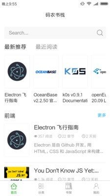 码农书栈app最新版下载-码农书栈手机清爽版下载