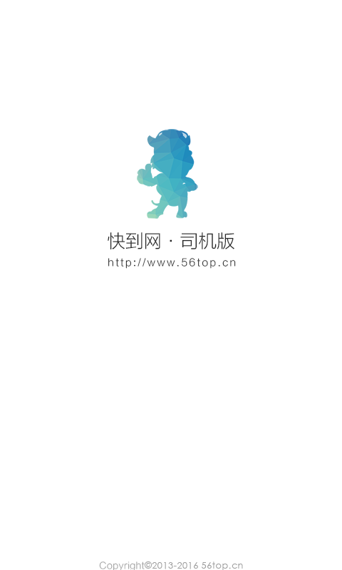 快到网配货官网版app下载-快到网配货免费版下载安装