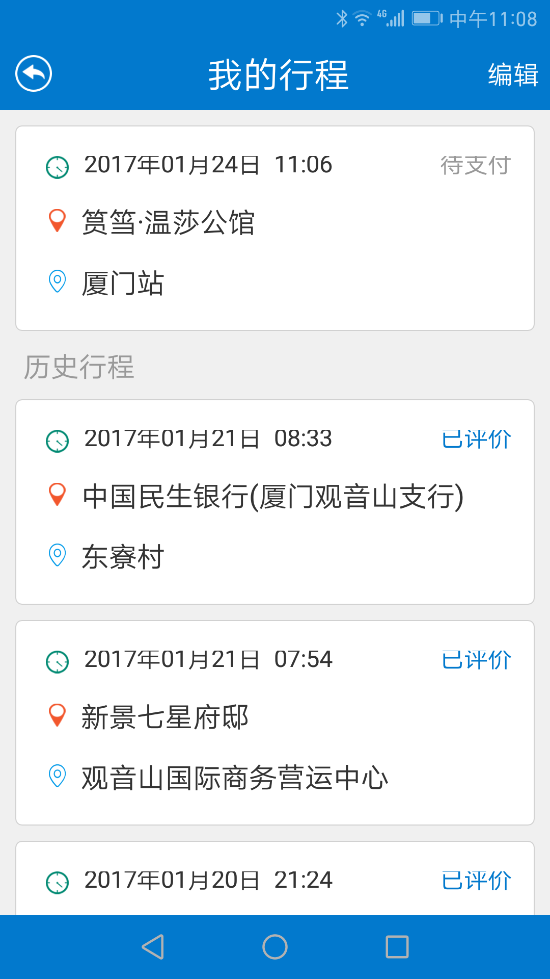 随缘出行官网版app下载-随缘出行免费版下载安装