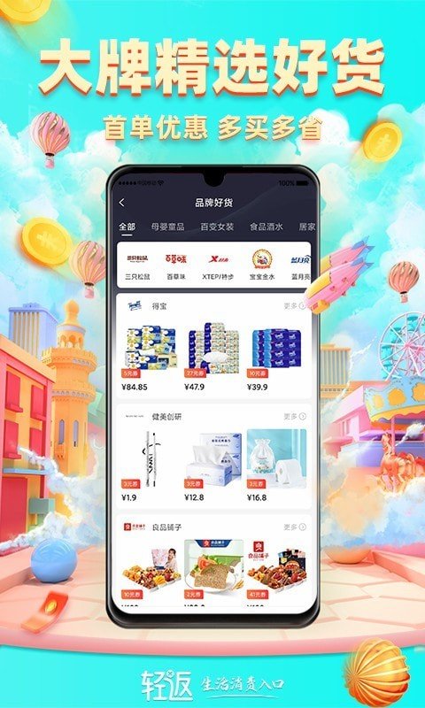 轻返无广告版app下载-轻返官网版app下载