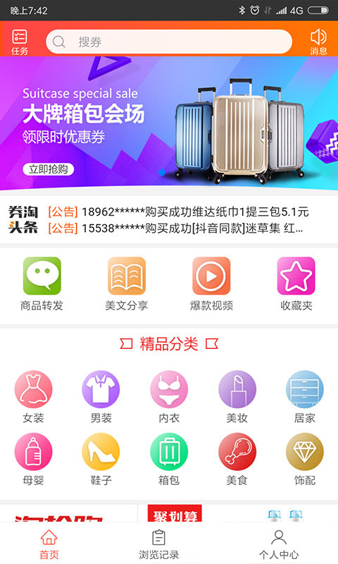 券淘优惠app最新版下载-券淘优惠手机清爽版下载