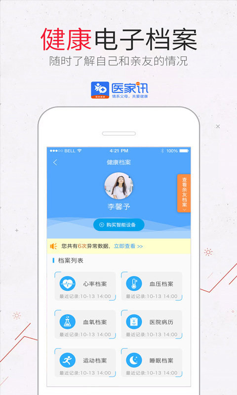 医家讯下载app安装-医家讯最新版下载