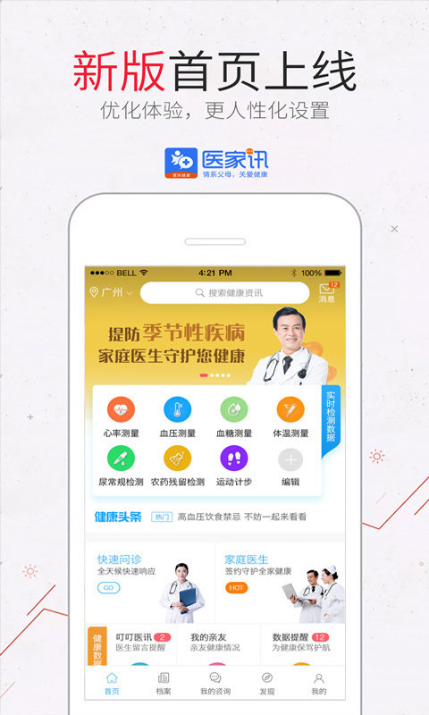 医家讯下载app安装-医家讯最新版下载