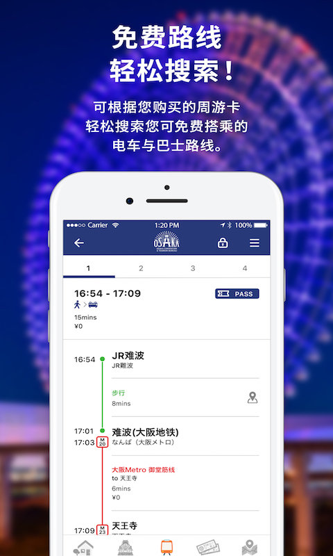 大阪周游卡安卓版手机软件下载-大阪周游卡无广告版app下载