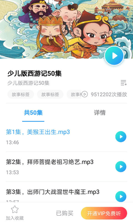 悟空讲故事下载app安装-悟空讲故事最新版下载