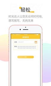 时光达人下载app安装-时光达人最新版下载