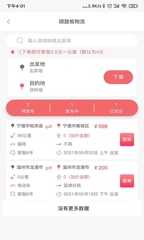 车无界永久免费版下载-车无界下载app安装