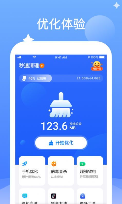 秒速清理app最新版下载-秒速清理手机清爽版下载