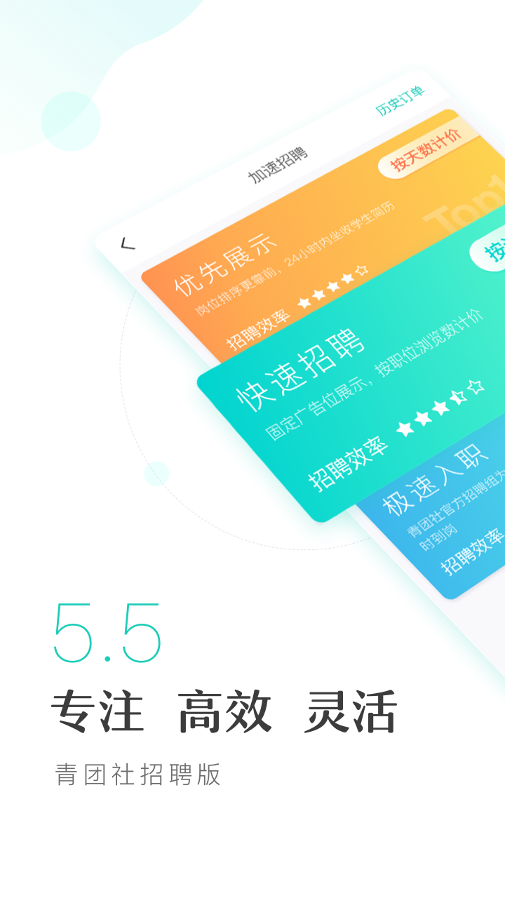 青团社招聘版安卓版手机软件下载-青团社招聘版无广告版app下载