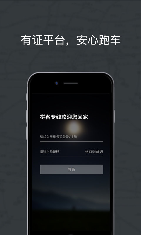 拼客专车司机端官网版app下载-拼客专车司机端免费版下载安装